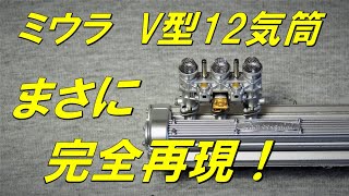 アシェット　ランボルギーニ ミウラをつくる　第１１号　キャブレターの組み立て！