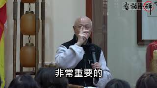 慧門禪師主講 新看話參禪溯源表4