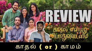 Kaadhal Enbadhu Podhu Udamai Review