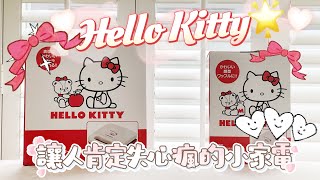 Hello Kitty迷必須收藏的廚房小家電 #日常vlog #ハローキティ#鬆餅機 #パンケーキメーカー