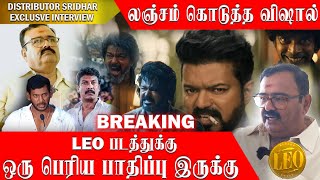 Breaking Leo சென்னை, செங்கல்பட்டு Theatrical Rights Sold…!!!|Distributor Sridhar Interview | Vijay