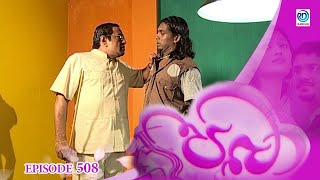 Paba | Episode - 508 | පබා | Ransilu