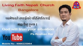 God will turn your situation, परमेश्वरले तपाइँको परिस्थितिलाई बदलौनु हुन्छ। Ps.Roshan Rai, LFNC.