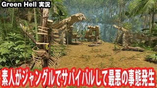 【Green Hell】素人がジャングルでサバイバルして最悪の事態発生【アフロマスク】