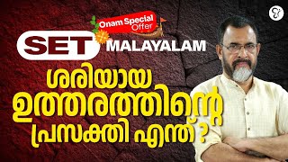 SET മലയാളം പഠിക്കാം ഓണം ഓഫറിലൂടെ | SET MALAYALAM EXAM 2025 | KERALA SET MALAYALAM COACHING CLASS