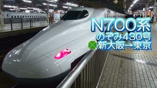 N700系 のぞみ430号 グリーン車 新大阪→東京 2017.04.20