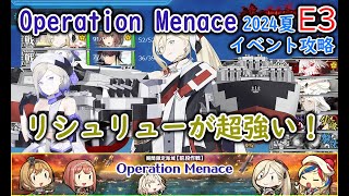 【艦これ2024夏イベ】　Operation Menace　E3：激突！ダカール沖海戦 （ゆっくり実況）【艦これ】【OperationMenace】【激突！ダカール沖海戦】