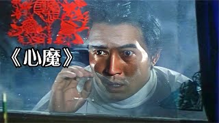 1975年上映，几代人的童年阴影《心魔》，不做亏心事，不怕鬼敲门