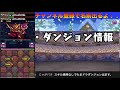 新ダンジョン 「探索ダンジョン」隠し要素をみんなで探そう 【ダックス】【パズドラ実況】