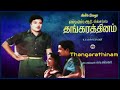 Thangarathinam  -  (தங்கரத்தினம்)  – [1960]  – Audio Songs