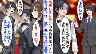 【漫画】部下を連れて商談成功のお祝いで高級レストランへ。俺を振った元カノが店員で「貧乏人の予約はありませんけど？」→ブラックカードで支払った途端手のひらを返して来て...【恋愛漫画】【胸キュン】