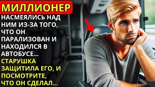 Молодёжь издевается над миллионером за то, что он инвалид в автобусе... 10 минут спустя...