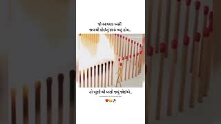 જો આપણા ખસી જવાથી.. #gujaratistatus #shortvideo #ytshorts #shorts