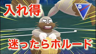 【ポケモンGO】厳選のチャンス！！！爆湧き中のホルビーの進化先【ホルード】は通常スーパー最強ポケモン！？#ポケモンgo #goバトルリーグ #goバトルデイ #スーパーリーグ