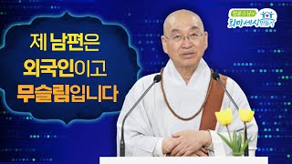 제 남편은 외국인이고 무슬림입니다