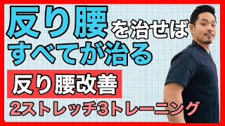 【反り腰　名古屋】反り腰を改善して全てを治す　名古屋市東区えい整骨院