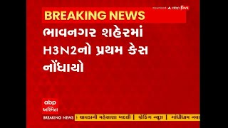 Bhavnagar: ભાવનગરમાં H3N2નો પ્રથમ કેસ નોંધાયો