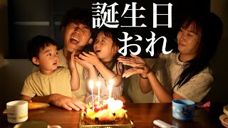 おれ30歳の誕生日！！子どものまま大人になった！！ヤバい！！あせる！！！