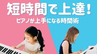 【時間術】短い練習時間で上達するたった1つの秘訣 #ピアノレッスン #時間術 #優先順位 #岐阜市ピアノ教室