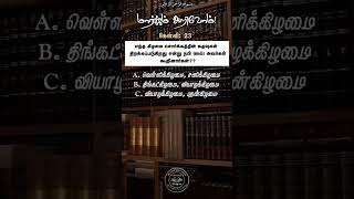 சரியான பதிலை தேர்வு செய்யவும் #islamicquizshorts #islamicbayaans #islamicquotes #islamicsbayan