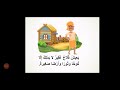 المزارع و الجزرة.... ||قصص للأطفال||