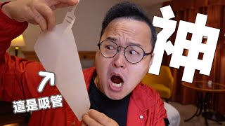 最不務正業的日本廠商！居然做出了超環保又可重複使用的吸管？《阿倫來介紹》