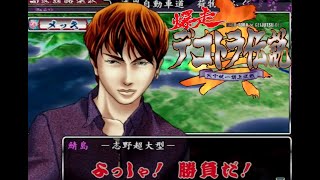 【メッキ戦最終局面】真爆走デコトラ伝説　全国制覇編　42