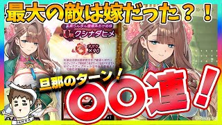 【ラグナドール】クシナダヒメガチャ後編！旦那のターン！一番近くにいた嫁が敵だった！？ｗ【ラグナド夫婦ゲーム実況】