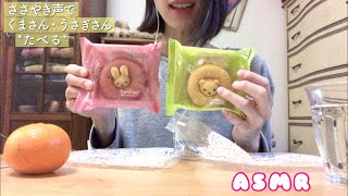 〈ASMR／ささやき声の雑談と朝ごはん〉*くまさん うさぎさん 食べます*《囁き》音フェチ［ Eating ］  のんびりゆるい食卓   vlog モッパン