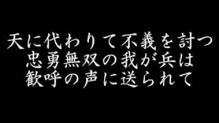 【軍歌】日本陸軍