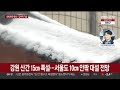 서울 체감 15도 강풍에 더 추워…내륙 한파 특보 연합뉴스tv yonhapnewstv