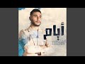 ايام (feat. ILLIAM)