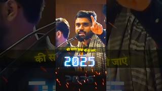 🗓️ 2024 की आखरी MOTIVATIONAL VIDEO 🔥 Aditya Ranjan  #shorts #adityranjansir #2025 #happnewyear2025