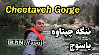 IRAN, Cheetaveh Gorge - تنگه چیتابه (چیتاوه) یاسوج