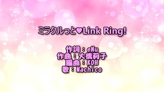 【カラオケ高音質】ヒーリングっど♥プリキュア EDテーマ「ミラクルっと♥Link Ring!」 PreCure karaoke offvocal