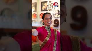 24 jul 23 kangana sister in law mm 512 #viralshorts #aajtakshorts