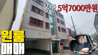 대구원룸매매 몽땅 5억대 월 282만원 나오는 건물! 역세권이고 관리가잘되었네요