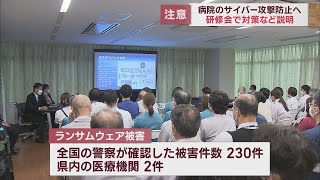 病院でサイバーセキュリティ研修会　ウイルス対策ソフトの導入などを呼びかける　静岡・焼津市