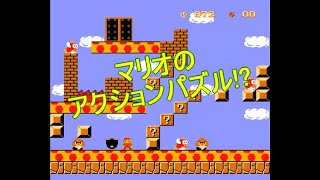 ファミコン「マリオくん」 / (マリオ＋モアイくん）