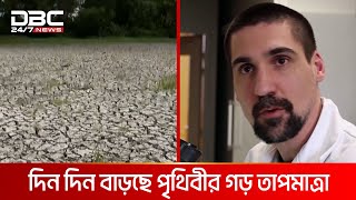 বৈশ্বিক তাপমাত্রা বৃদ্ধিতে হুমকির মুখে পৃথিবীর জীববৈচিত্র্য | DBC NEWS