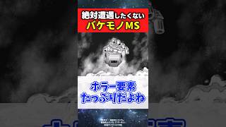 ジオングという絶対遭遇したくないバケモノMS【機動戦士ガンダム】#ガンダムの反応集