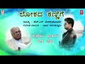 ಲೋಕದ ಕಣ್ಣಿಗೆ ಲಿರಿಕಲ್ ವಿಡಿಯೋ ಸಾಂಗ್ ರಾಜು ಅನಂತಸ್ವಾಮಿ ಎಚ್ ಎಸ್ ವೆಂಕಟೇಶ ಮೂರ್ತಿ ಕನ್ನಡ ಜಾನಪದ ಗೀತೆಗಳು