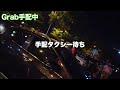 【旅行 ベトナム　ホーチミン】②t wayで行く福岡〜仁川〜ホーチミン！タンソンニャット空港からgrabタクシーを手配してホテルまで！！バタバタ劇でどうなった！？