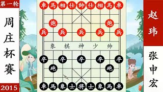 象棋神少帅：周庄杯 第一轮 张申宏炮二平五走错了？弃空头拼了