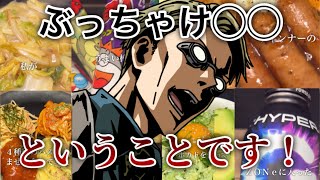 【呪術廻戦】七海建人の声真似で作ってみたお料理総集編その壱＋おまけ