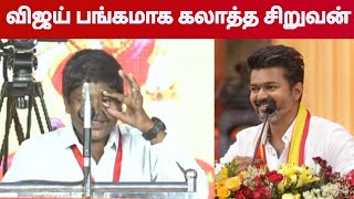 விஜய் பங்கமாக கலாத்த சிறுவன், NTK Seeman Maanadu | NTK about TVK