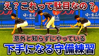 やってはいけない守備指導！逆効果になってしまう指導とは？