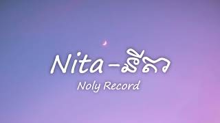 Nita - នីតា ♪ | [ 𝐂𝐎𝐕𝐄𝐑 𝐋𝐘𝐑𝐈𝐂 ] [ 𝐋𝐘𝐑𝐈𝐂 𝐀𝐔𝐃𝐈𝐎 ] [ 𝐀𝐂𝐎𝐔𝐒𝐓𝐈𝐂 𝐋𝐘𝐑𝐈𝐂 ]