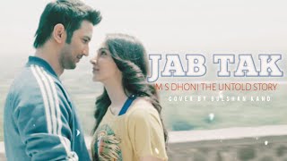 Jab Tak | M.S. Dhoni The Untold Story | Arman Malik | Cover By Gulshan Kand #cover #lovesong