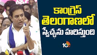 KTR Comments On Congress Govt & CM Revanth | కాంగ్రెస్ తెలంగాణలో స్వేచ్ఛను హరిస్తుంది | 10TV News